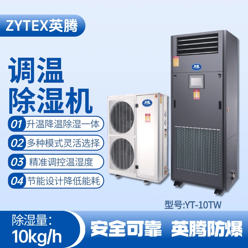 YT-10TW調溫除濕機 ?；穾焓褂?>
          <div   id="q4wnyuw"   class=