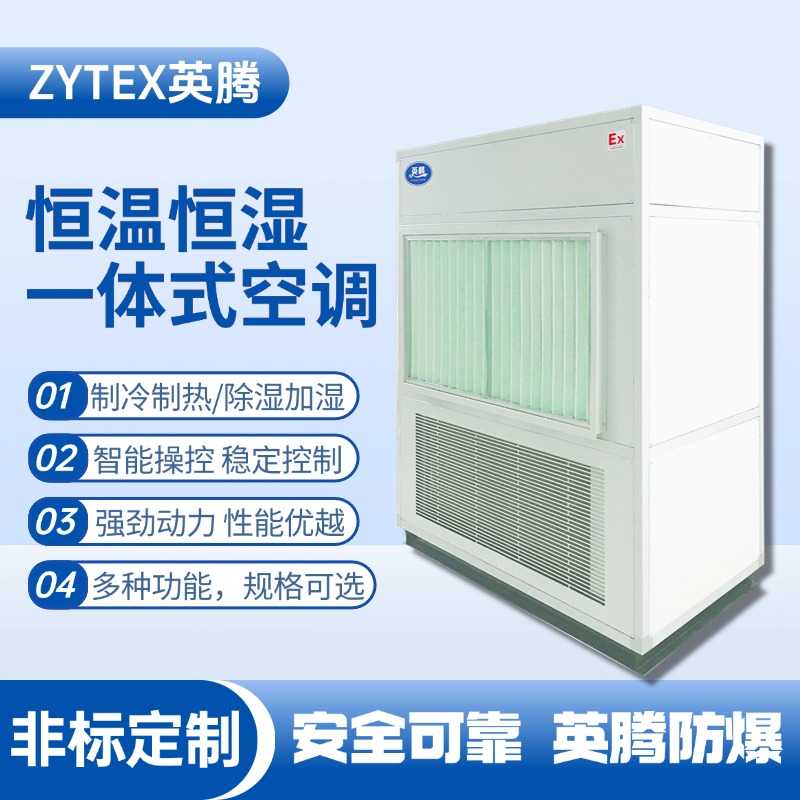 一體式恒溫恒濕空調(diào)機 化工廠車間使用