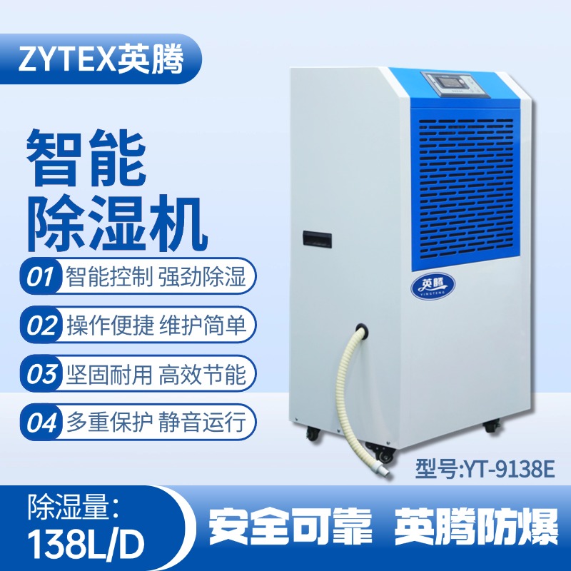 YT-9138E 工業除濕機 蓄電池室使用