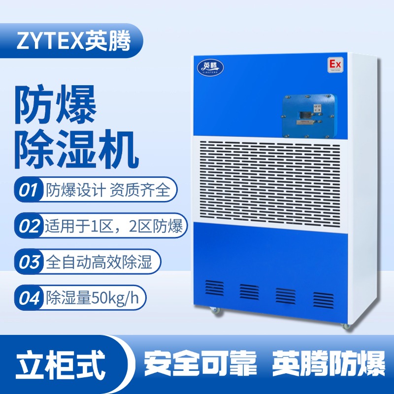 BCF-50 移動防爆除濕機 石化倉庫使用