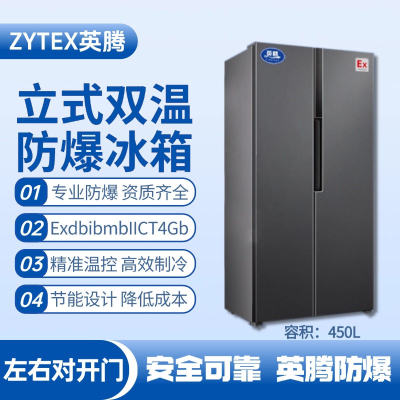 BL-200(LS450L) 450升左右雙開(kāi)門(mén)雙溫防爆冰箱 航天科研實(shí)驗(yàn)室使用