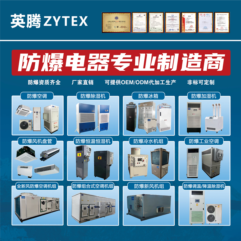 乙炔氣倉庫需要配置防爆組合式空調(diào)機組