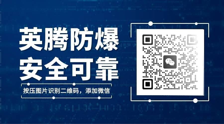 配電室防爆空調的防爆設計與安全性分析